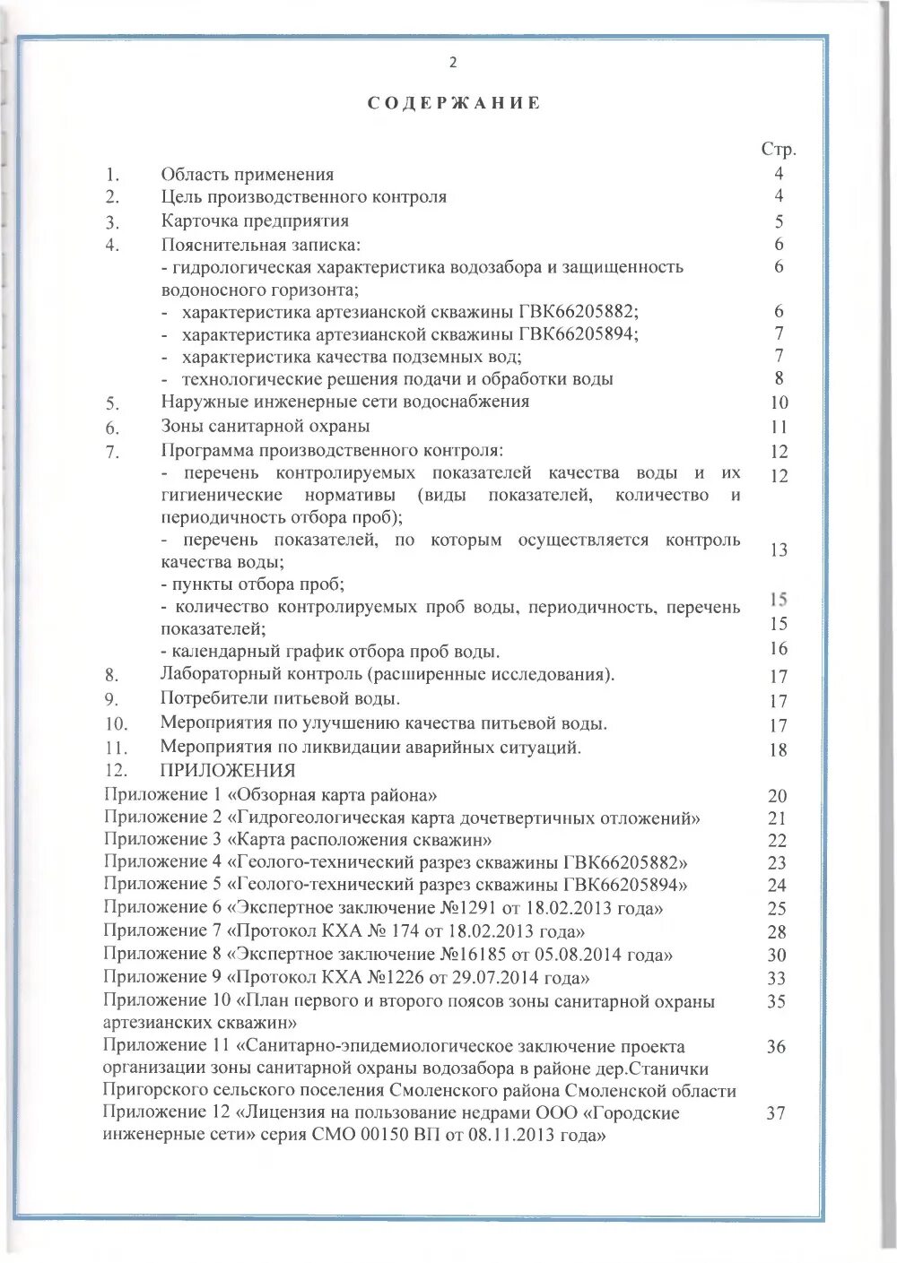 Реестр экологической информации 1