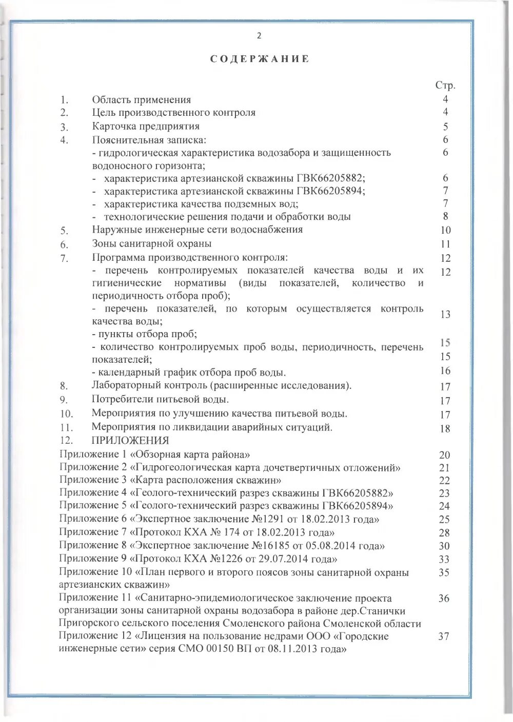 Производственный контроль горячей воды. График отбора проб воды образец. План-график контроля качества питьевой воды. Программа производственного контроля. Программа контроля качества воды.