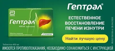 Для печени гептрал аналоги