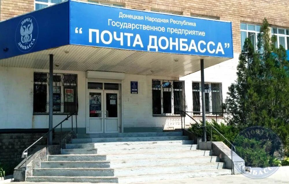 Сайт почта донбасса. Почта донбасса. почта донецк. почта днр. почта донецка днр.