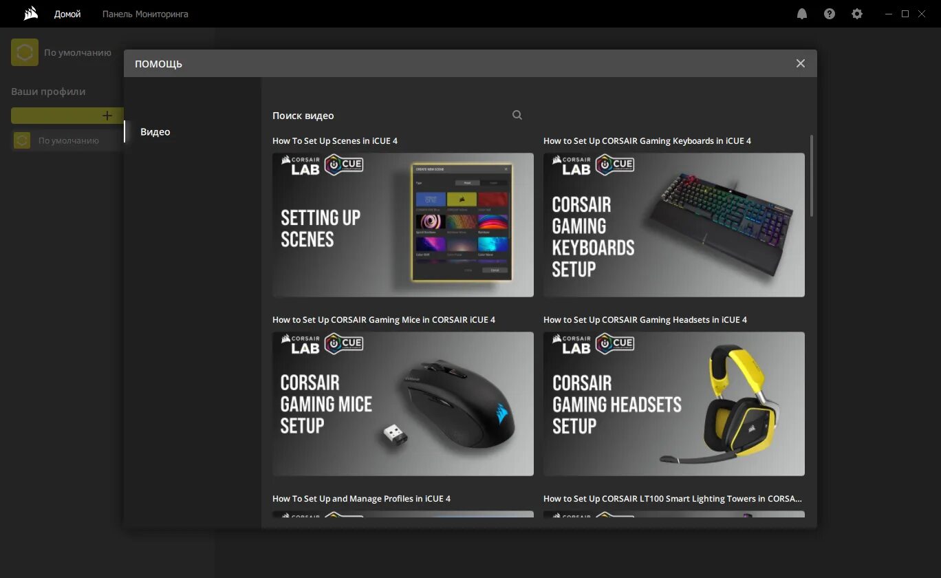 Corsair программа. Утилита corsair. настройка icue. корсар программа. программное обеспечение icue.