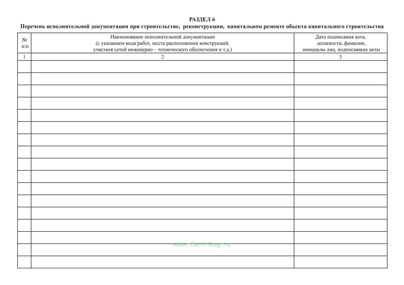 Журнал общих работ приказ 1026 пр. РД-11-05-2007. Журнал РД-11-05-2007. Форма РД-11-05-2007. Общий журнал работ по форме РД-11-05-2007.