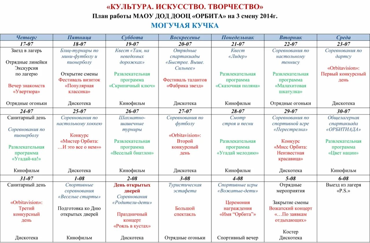 Во сколько начинается огонек