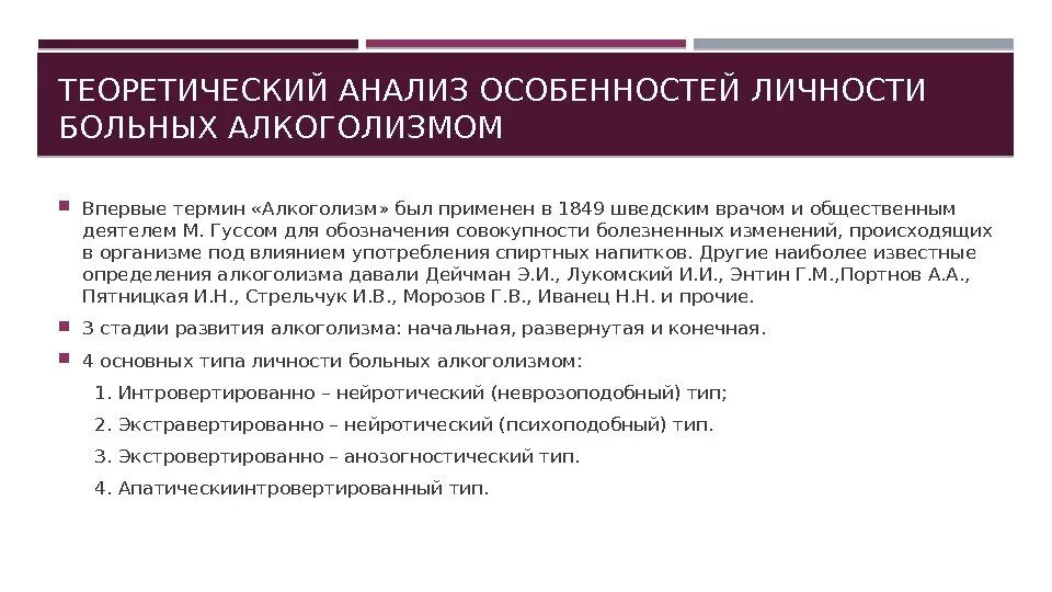 Особенности личности пациента. Как определить алкоголика. Анозогностический Тип пациента. Психоподобный Тип алкоголизма.