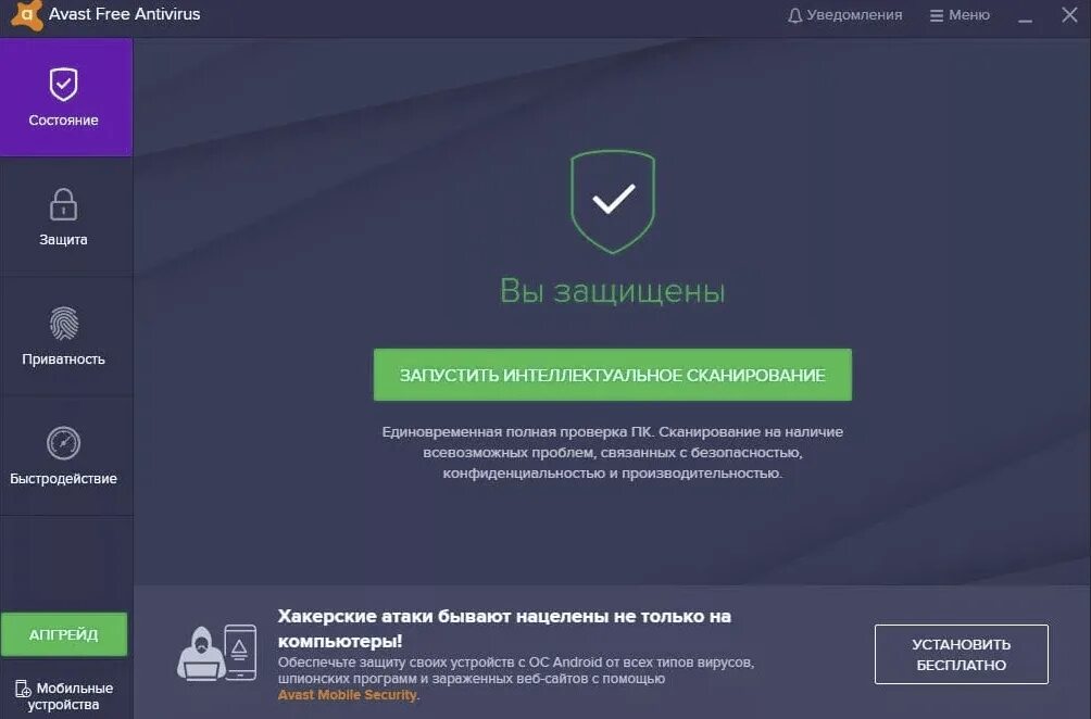 Антивирус аваст бесплатная версия. Антивирус Avast.