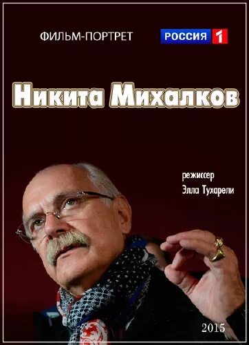 Про любовь михалкова. Книги никиты михалкова.