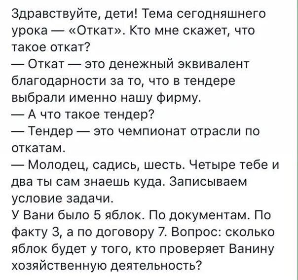 Дал откат. Анекдот про откат. Шутки про откаты. Анекдот: тема урока откат. Тема сегодняшнего урока откат.