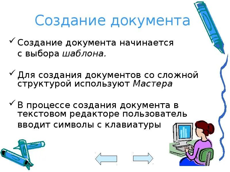 Глава 4 обработка текстовой информации 7 класс. Технология текстовой информации. Создание документа. Технология обработки текстовой информации. Технология обработки текстовый информации.