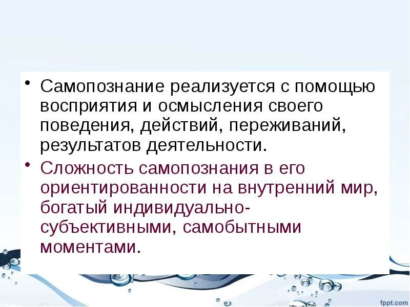 Схеме самопознания как процесса. Самопознание ученика. Смысл процесса самопознания. Самопознание план. Самопознание педагога презентация.