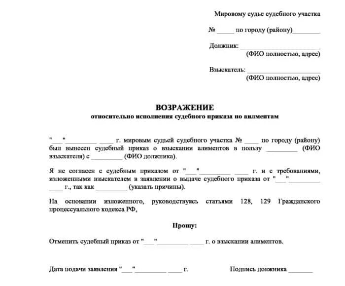 Отмена судебного приказа после возбуждения исполнительного производства. Образец возражений на судебный приказ судебный приказ. Возражение на отмену судебного приказа по алиментам образец. Пример возражения на судебный приказ о взыскании алиментов. Заявление о отмене судебного приказа мирового судьи.