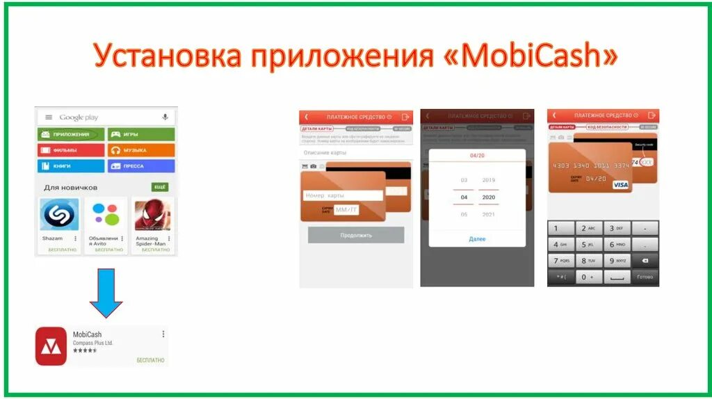 Установить приложение магазина в 1. Установка приложения. мобильное приложение верный установить. установить приложение на сайте. установить приложение бакай 24.