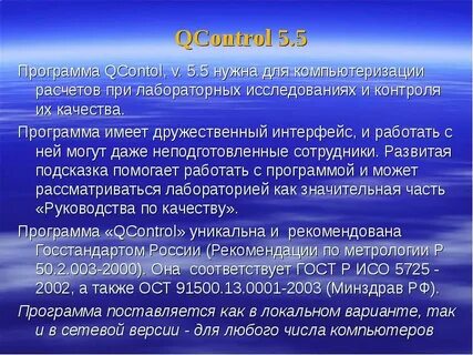 Внутрилабораторный контроль