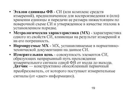 Средство измерений предназначенное для воспроизведения