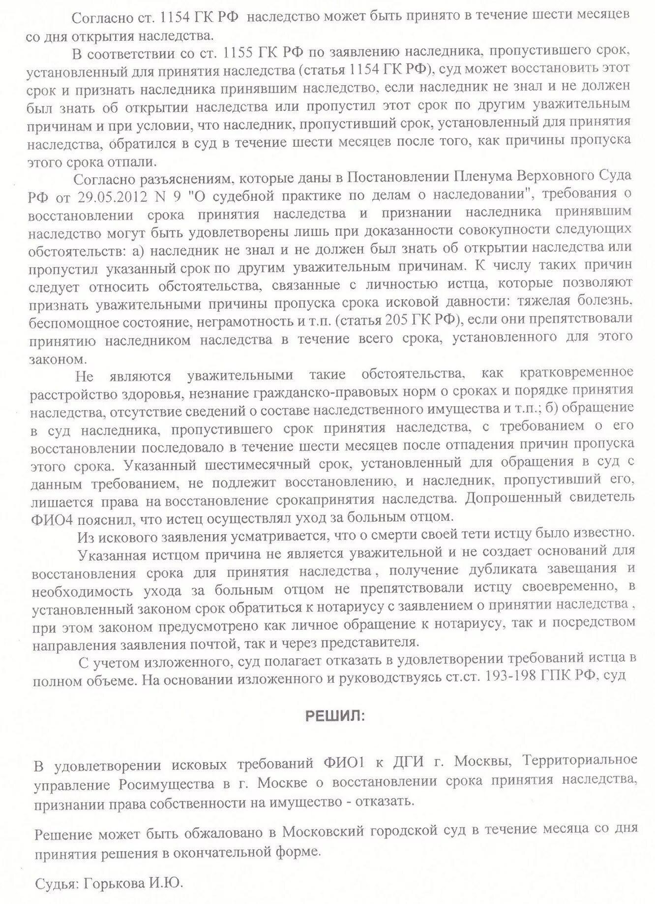 Образцы заявлений о восстановлении наследства. Заявление о восстановлении срока для принятия наследства образец. Заявление в суд о восстановлении срока принятия наследства. Восстановление пропущенного срока для принятия наследства. Исковое заявление о восстановление срока вступления в наследство.