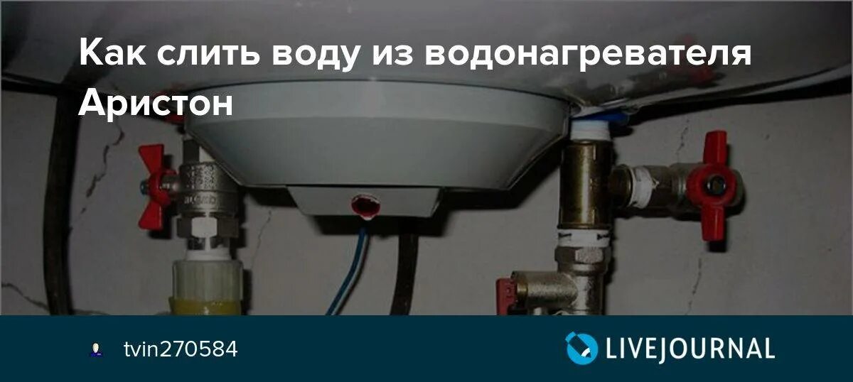 Термекс 50 как слить воду. Предохранительный клапан для бойлера Аристон 80 литров. Термекс водонагреватель 80 предохранительный клапан.