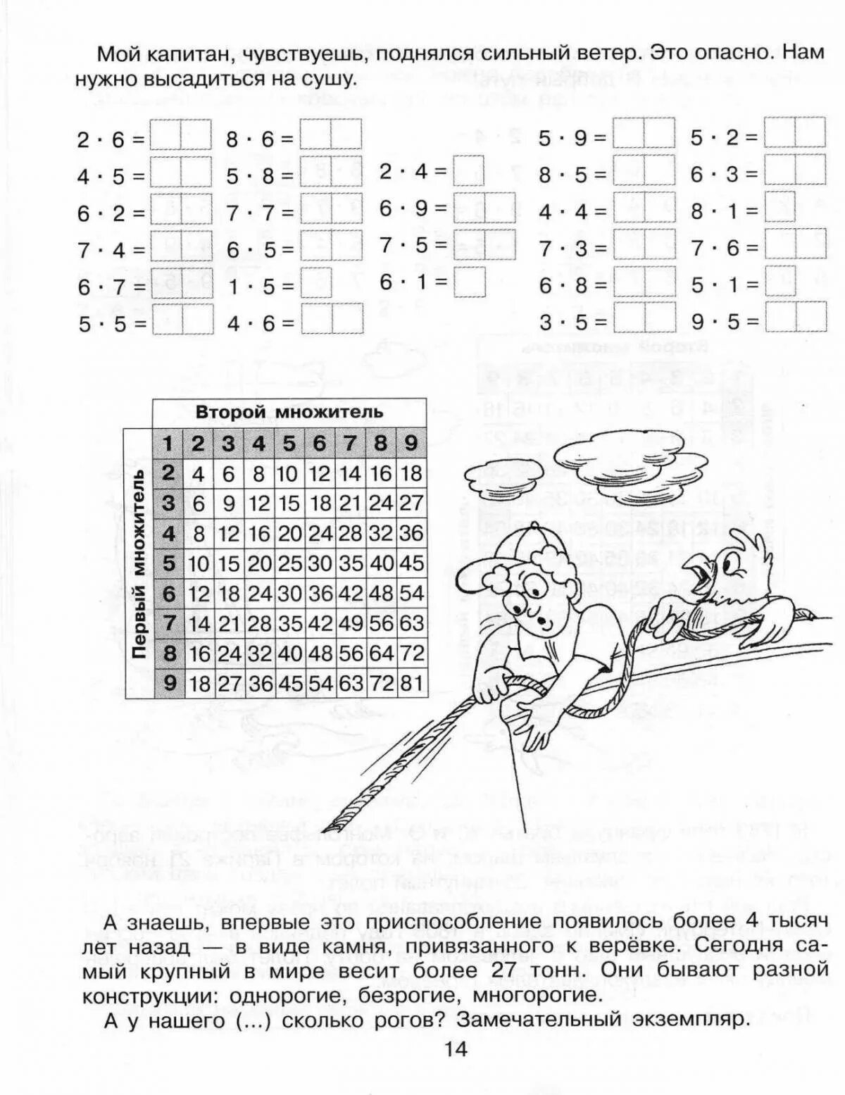 Задания по математике 2 класс умножение на 2 и 3. Задания по математике 2 класс таблица умножения. Тренажер по таблице умножения на 2 и 3. Задание для 2 класса по математике табличное умножение на 2.