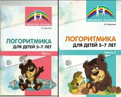 Логоритмика для неговорящих детей