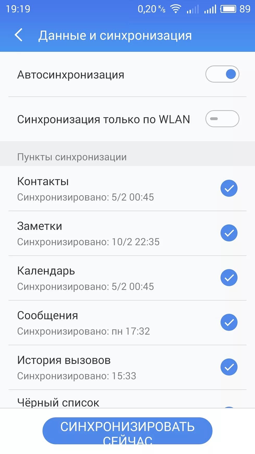 Почему не синхронизируются данные. Синхронизация контактов. Синхронизация телефона с телефоном. Что такое синхронизация в телефоне. Автоматическая синхронизация на телефоне.