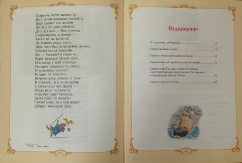 Басни пушкина