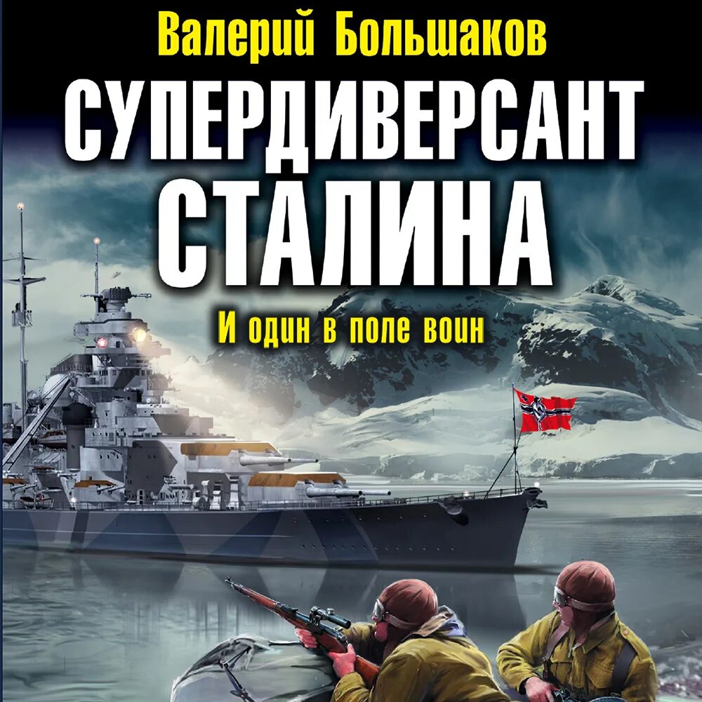 Странники попаданцы судоплатов
