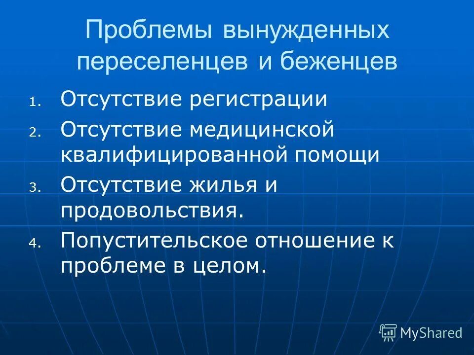 беженцы вопросы