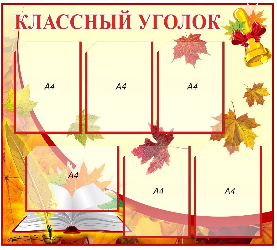 Материалы стенд класс. Классный уголок. школьный стенд. уголок класса стенд. классныймуголок стенды.