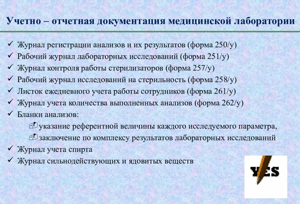 Учетно-отчетная документация. Ведение учетно-отчетной документации в лаборатории. Виды учетно отчетной документации. Учетно-отчетная документация это в медицине.