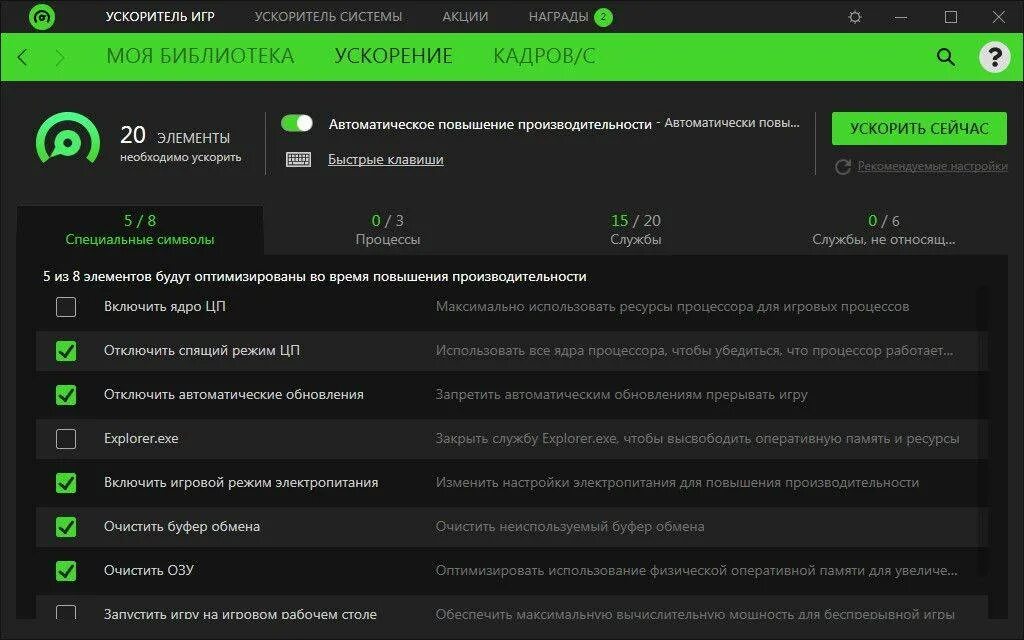 Статистика в играх программа. Razer процессор для игр. razer программа. ускоритель игр. приложение razer cortex.