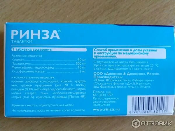 Можно ли пить ринзу без температуры