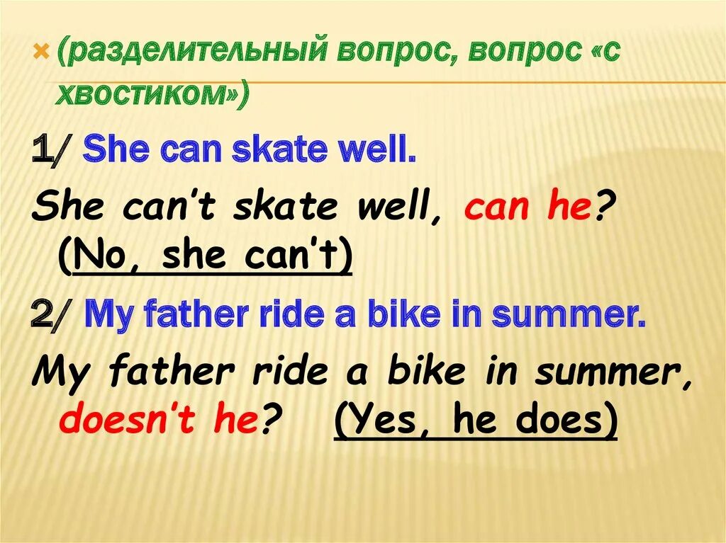 Все типы вопросов в английском языке. Разделительный вопрос в английском языке. Вопросы с хвостиком в английском языке. Разделительные вопросы в английском. Разделительный Тип вопроса в английском.