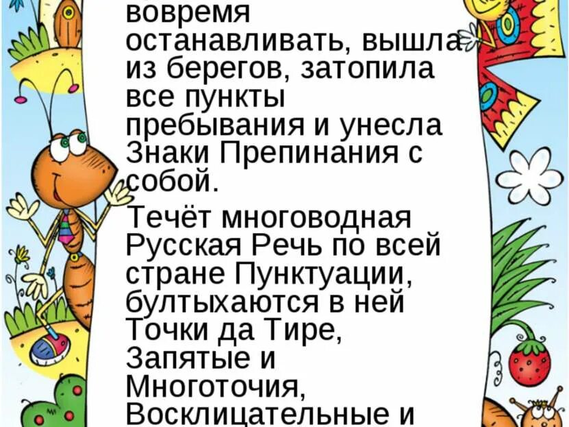 Что будет если не будет знаков препинания. Сказка о знаках препинания. сказка про знаки препинания для 4 класса. сказка про пунктуацию. сказочка про знаки препинания.