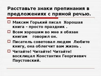Прямая речь знаки препинания презентация 4 класс