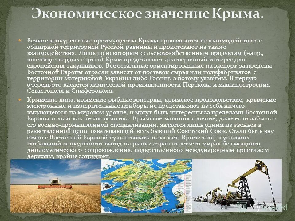 Структура экономики крыма. Экономическое значение крыма. Карта промышленности крыма. Экономическая карта крымского полуострова. История крыма.