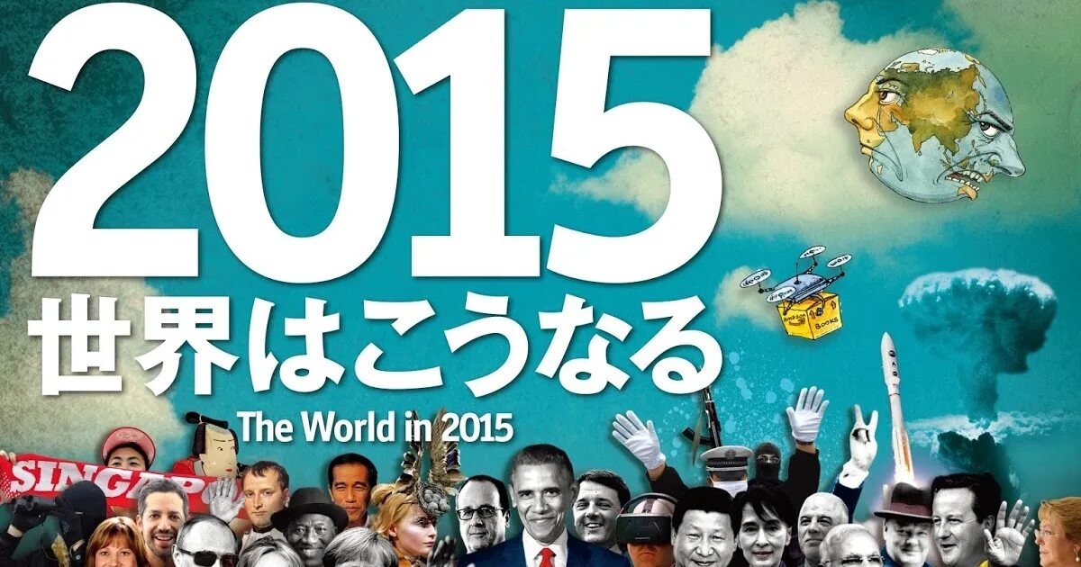 Use the world in the box. Зе экономист 2015. обложки журнала the economist за 2015 год. экономист 2015 обложка расшифровка. обложки журнала the world in.