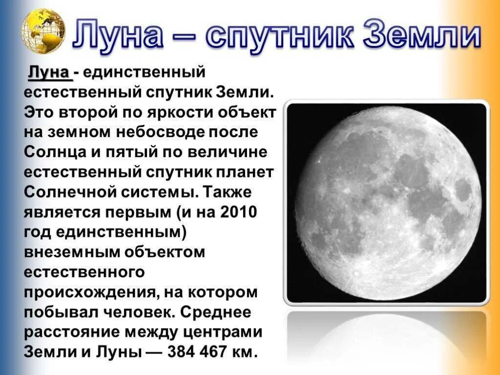 Сколько спутников в солнечной. Название спутников земли. Луна единственный Спутник. Названия спутников планет. Луна естественный Спутник земли.