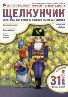 Афиша санкт петербург январь 2025