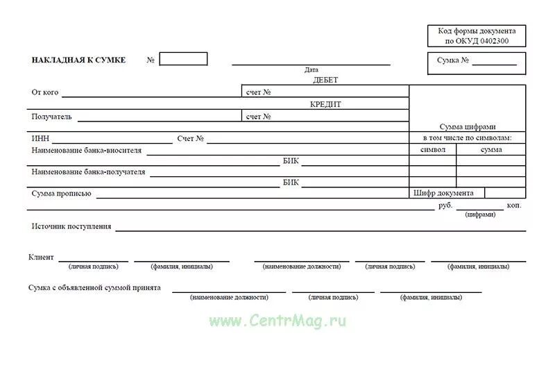 Формы документов в ооо. Препроводительная ведомость к сумке 0402300 накладная. Препроводительная ведомость к сумке ф 0402300. Ведомость к сумке 0402300. Препроводительная ведомость к сумке инкассатора.