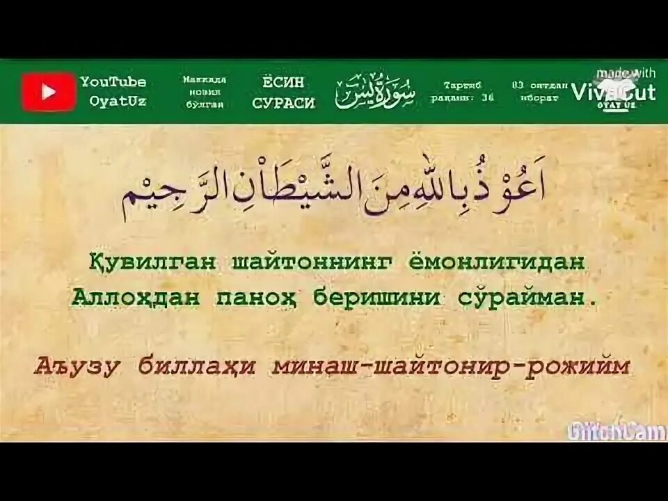 Ясин сураси текст узбек. Ясин сураси Йодлаш. Сура ясин 1 Мубин. Ясин сураси ўзбек тилида. Ясин. Сураси. Едлаш.