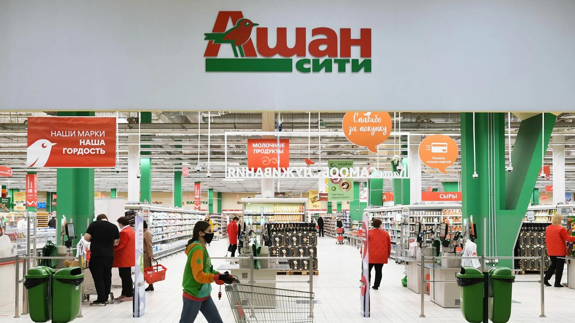 Ашан. Ашан компания. Русский Ашан. Ашан Ритейл Россия. Suppliers auchan