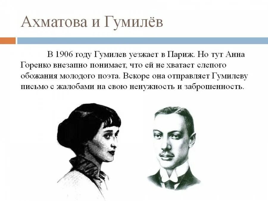 Гумилев из логова змиева. Анна ахматова и гумилев. николай гумилев и анна ахматова. анна горенко ахматова и гумилев. анны ахматовой и николая гумилева.