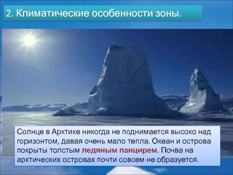 Арктические пустыни географическое положение в России. Положение арктических пустынь. Зона арктических пустынь географическое положение. Острова в зоне арктических пустынь. Сколько суток в арктических пустынях