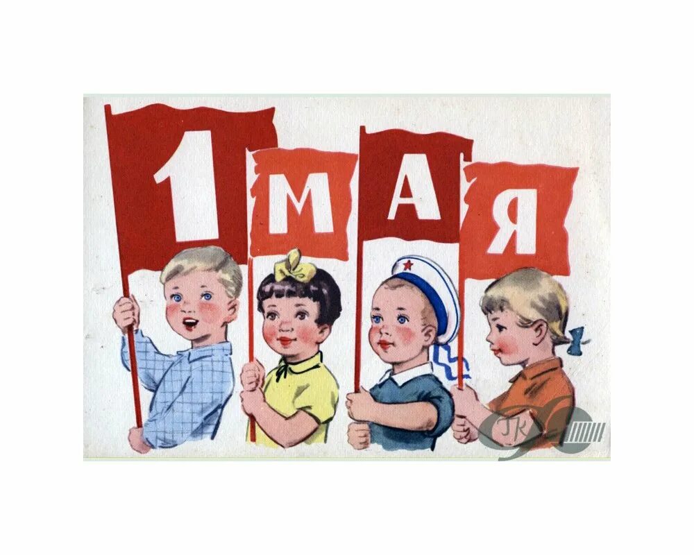 Тема праздника 1 мая. 1 Мая для детей. Мир труд май. Открытки с 1 мая с детьми. 1 Мая открытка детская.