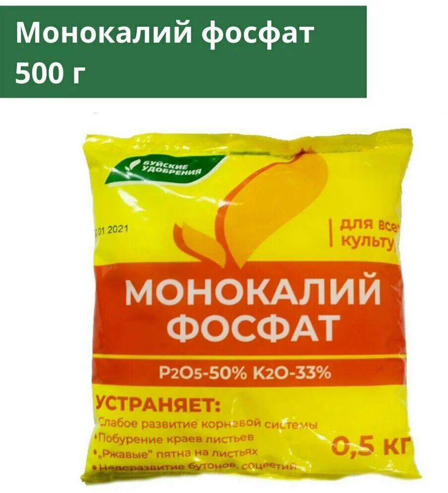 Как применять для комнатных растений монокалий фосфат. Монокалий фосфат Буйские удобрения 20г. Монокалий фосфат - 25кг. Монокалий фосфат для растений. Буйские удобрения" монокалийфосфат 0,5кг.