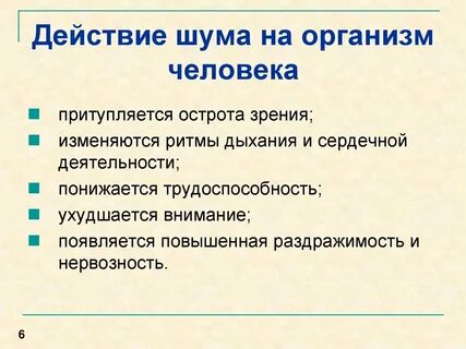 Защита от биологических негативных факторов