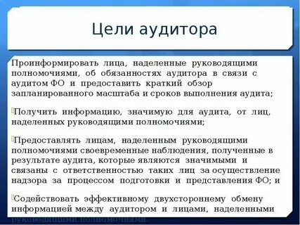 Должность аудит