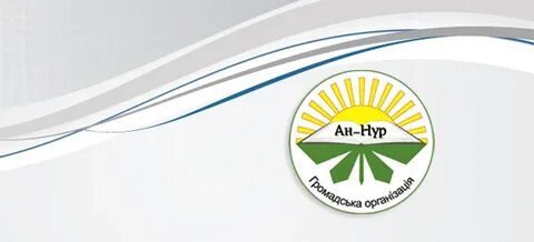 Ан нур