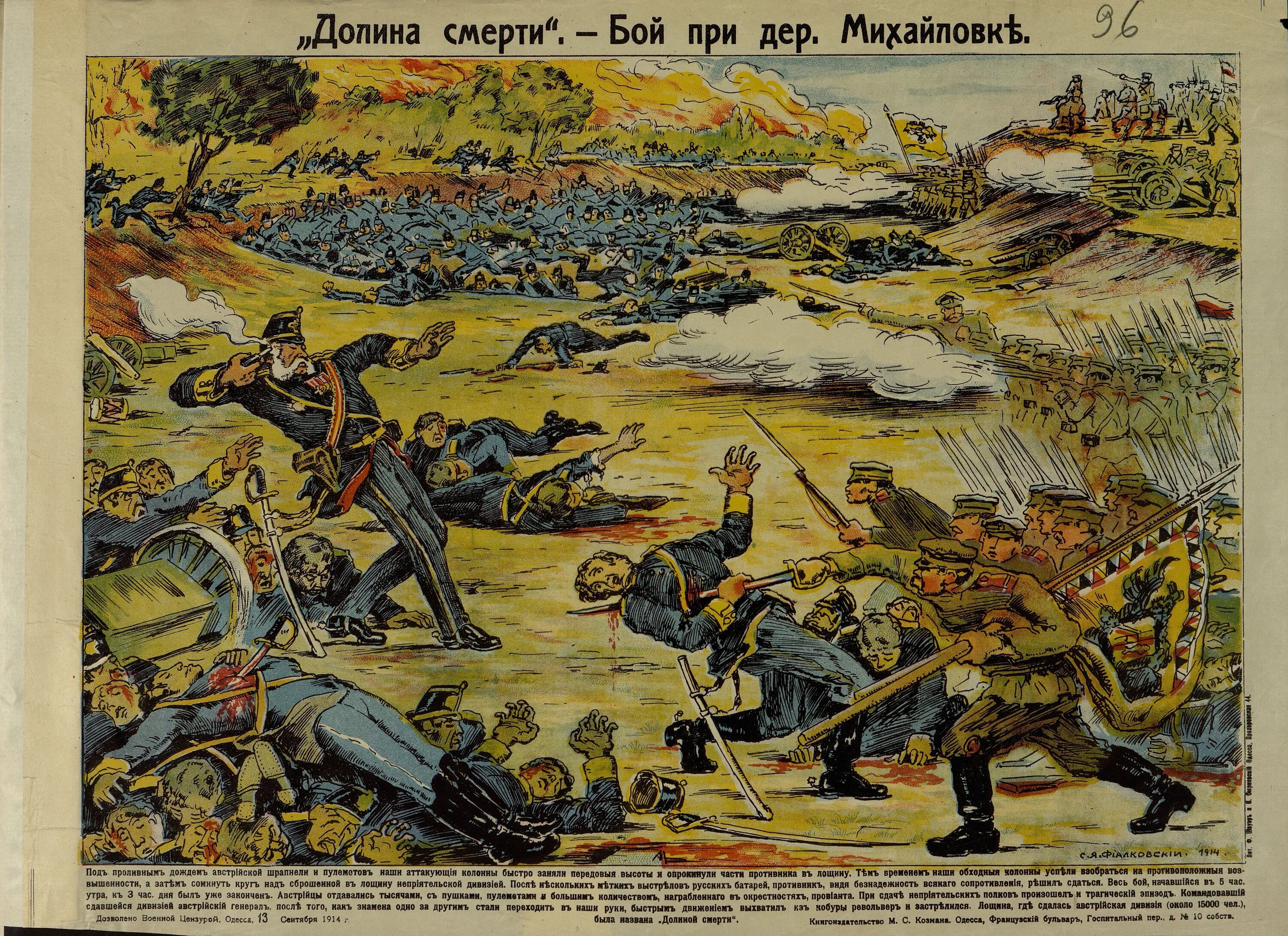 Читать боевой 1918