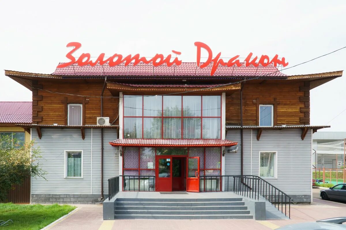 Золотой дракон уфа. Золотой дракон хабаровск. Кирова 46 комсомольск на амуре. Ресторан золотой дракон стерлитамак. Золотой дракон.