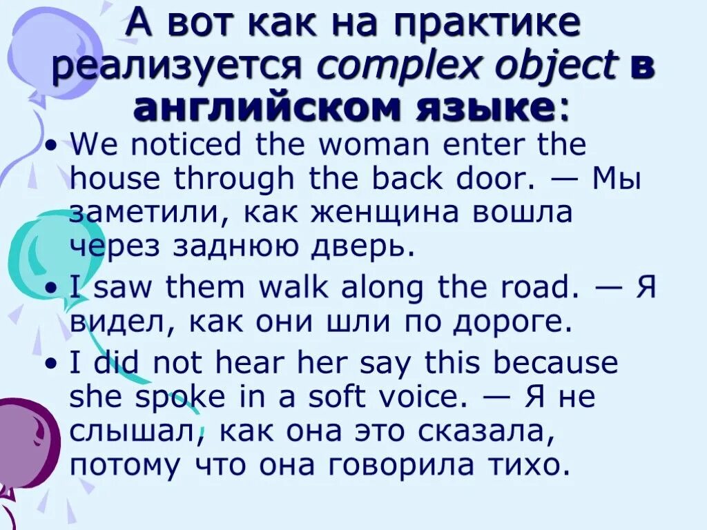 Notice complex object. Сложное дополнение в английском языке правило. конструкция сложное дополнение в английском. комплекс обджект в английском языке. сложное дополнение complex object в английском языке.
