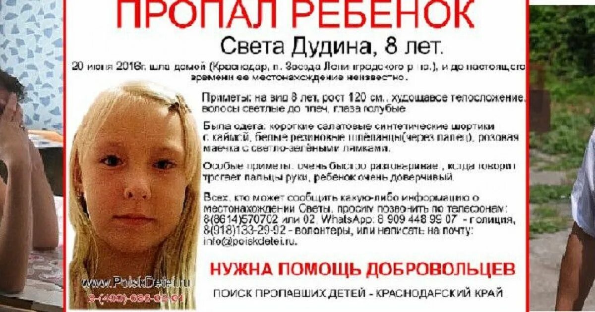 Нету света кировский. Пропавшая света дудина. света дудина найдена. дудина света, 8 лет.